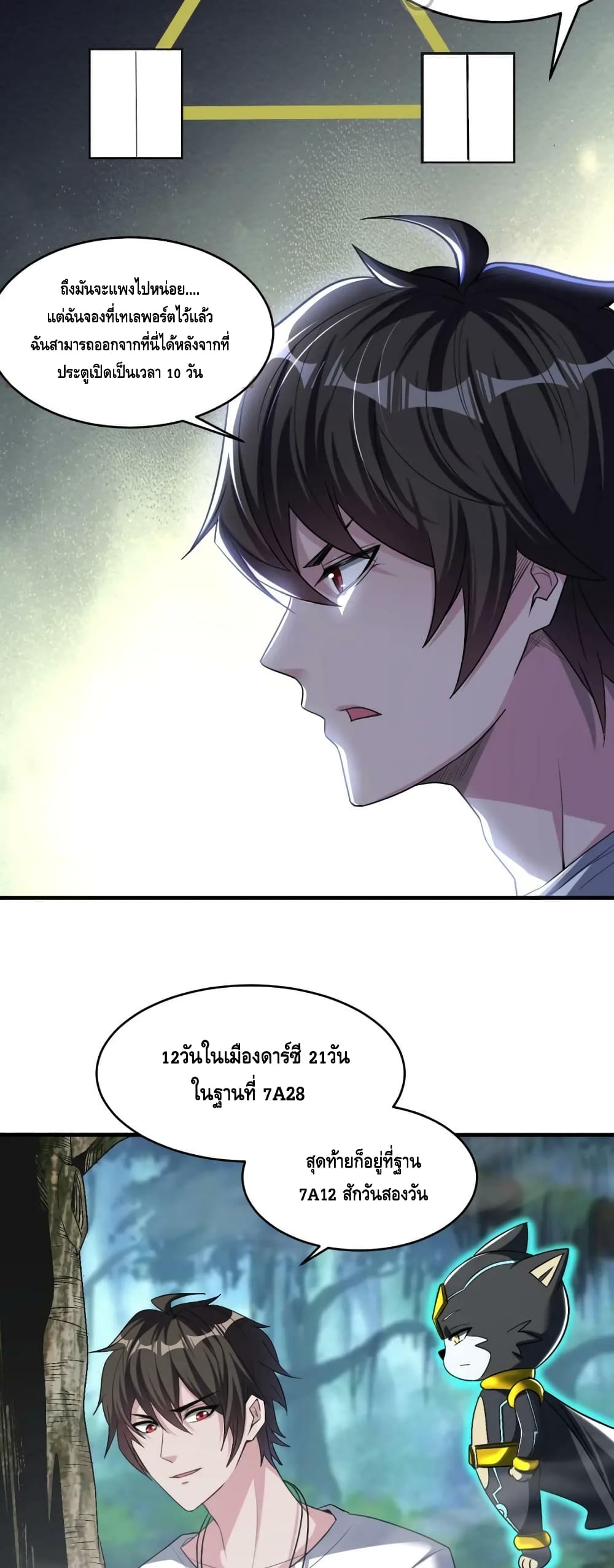 Monster Paradise ตอนที่ 78 (10)